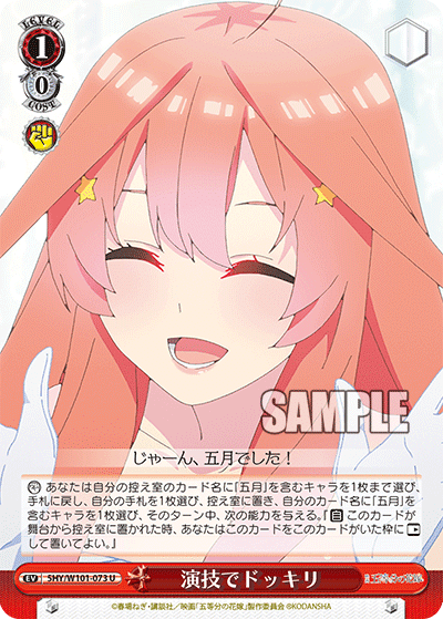 五等分の花嫁 タイトルカップ 敢闘賞