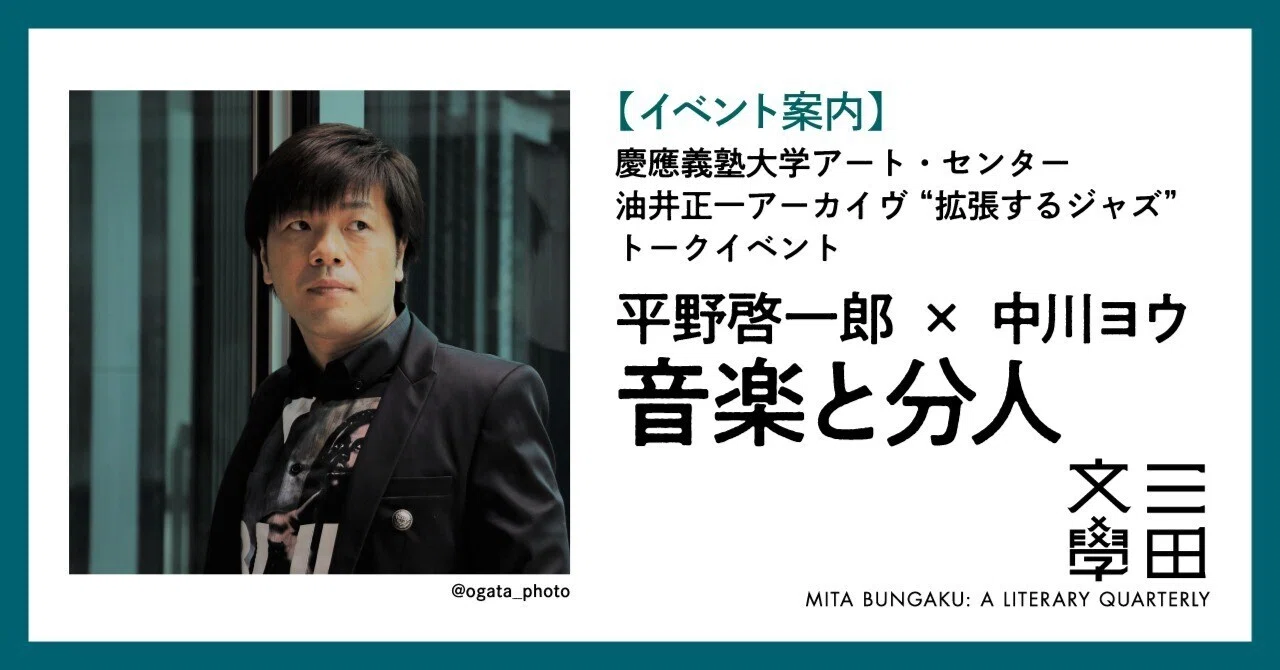 Event Information] Keiichiro Hirano x Yo Nakagawa 