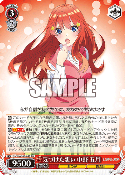 気づけた想い　中野五月　ssp 五等分の花嫁 ヴァイス 五等分の花嫁気づけた想い中野五月SSP