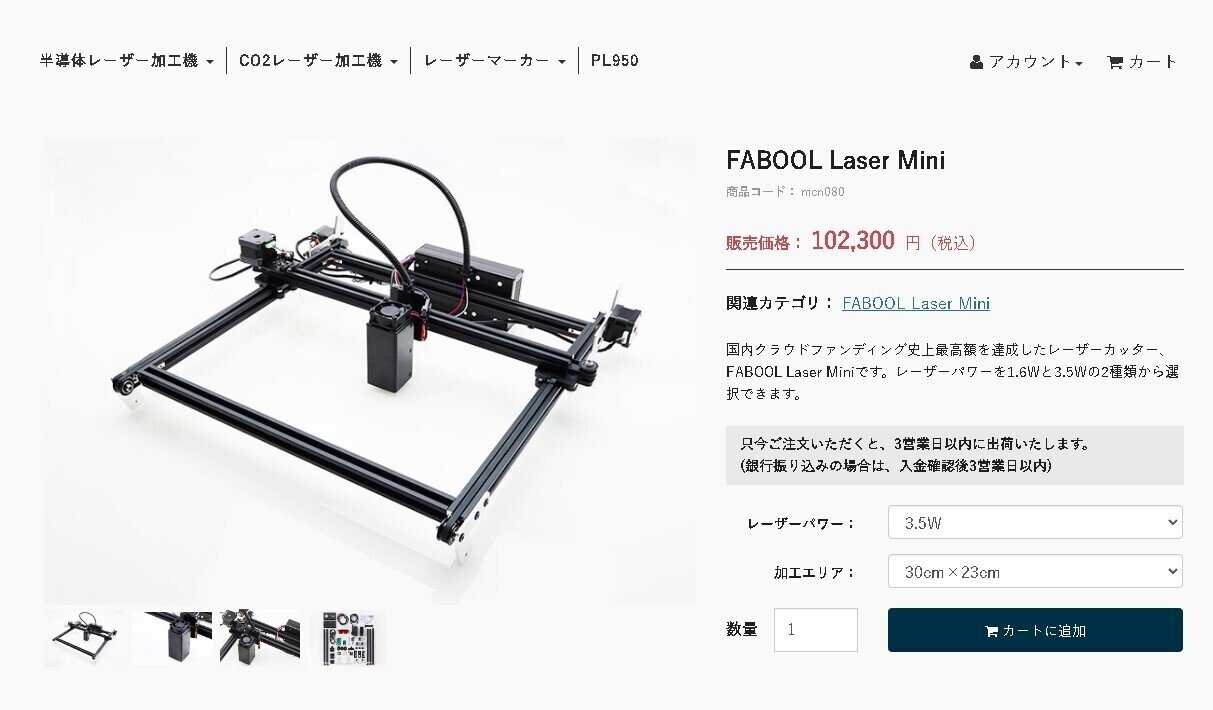 fabool laser mini 3.5w レーザーカッター レーザー加工機