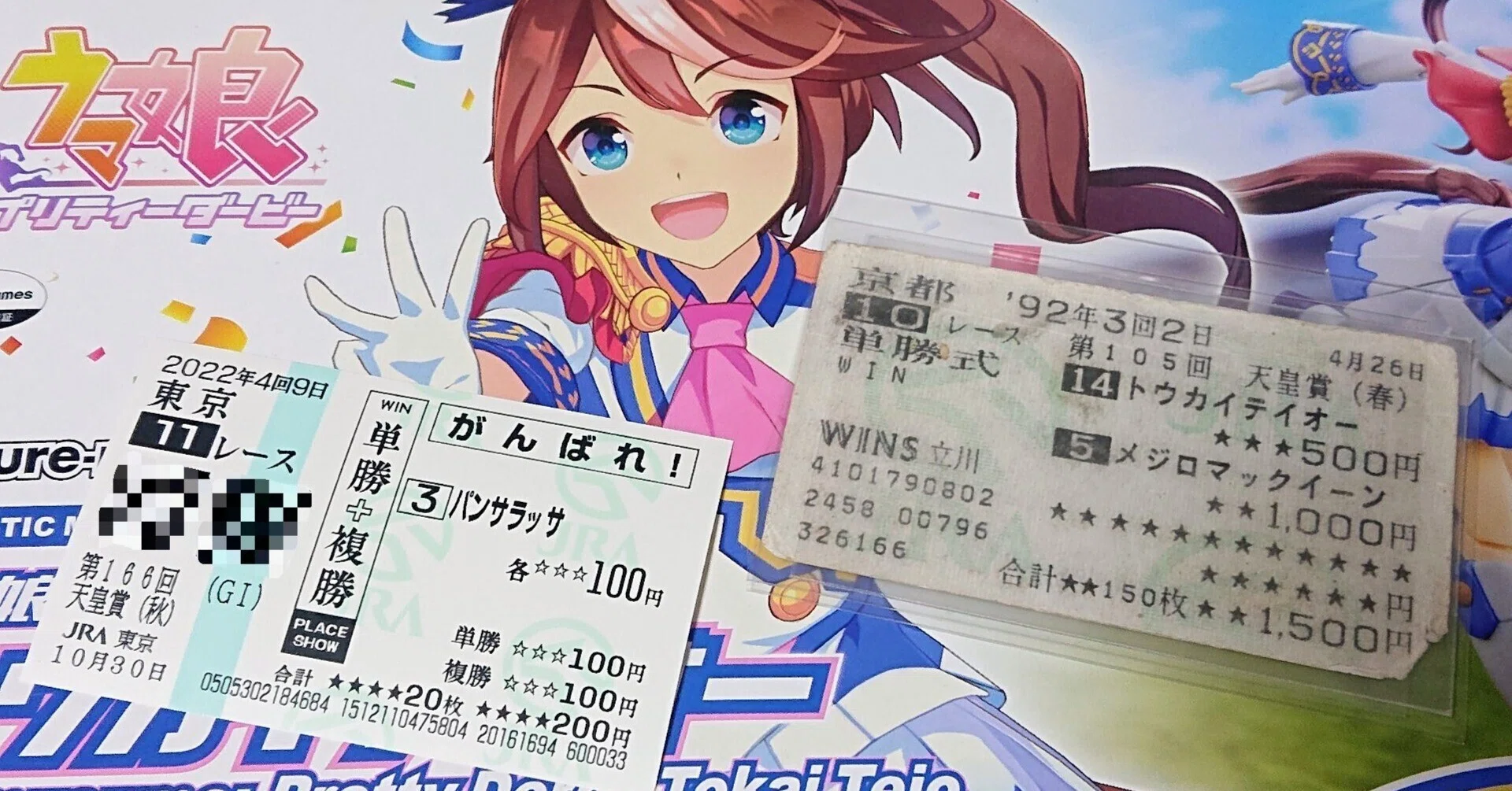 声優ライブオタクが競馬場で泣いた天皇賞(秋)｜おしみ