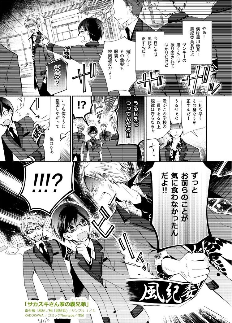 サカズキさん家の義兄弟 の新着タグ記事一覧 Note つくる つながる とどける