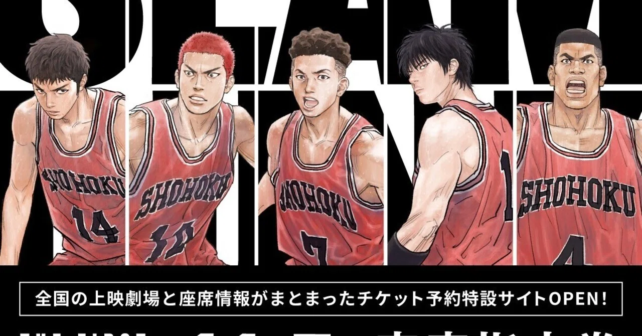 スラムダンク」アニメ映画、声優決定。｜雲州鳩