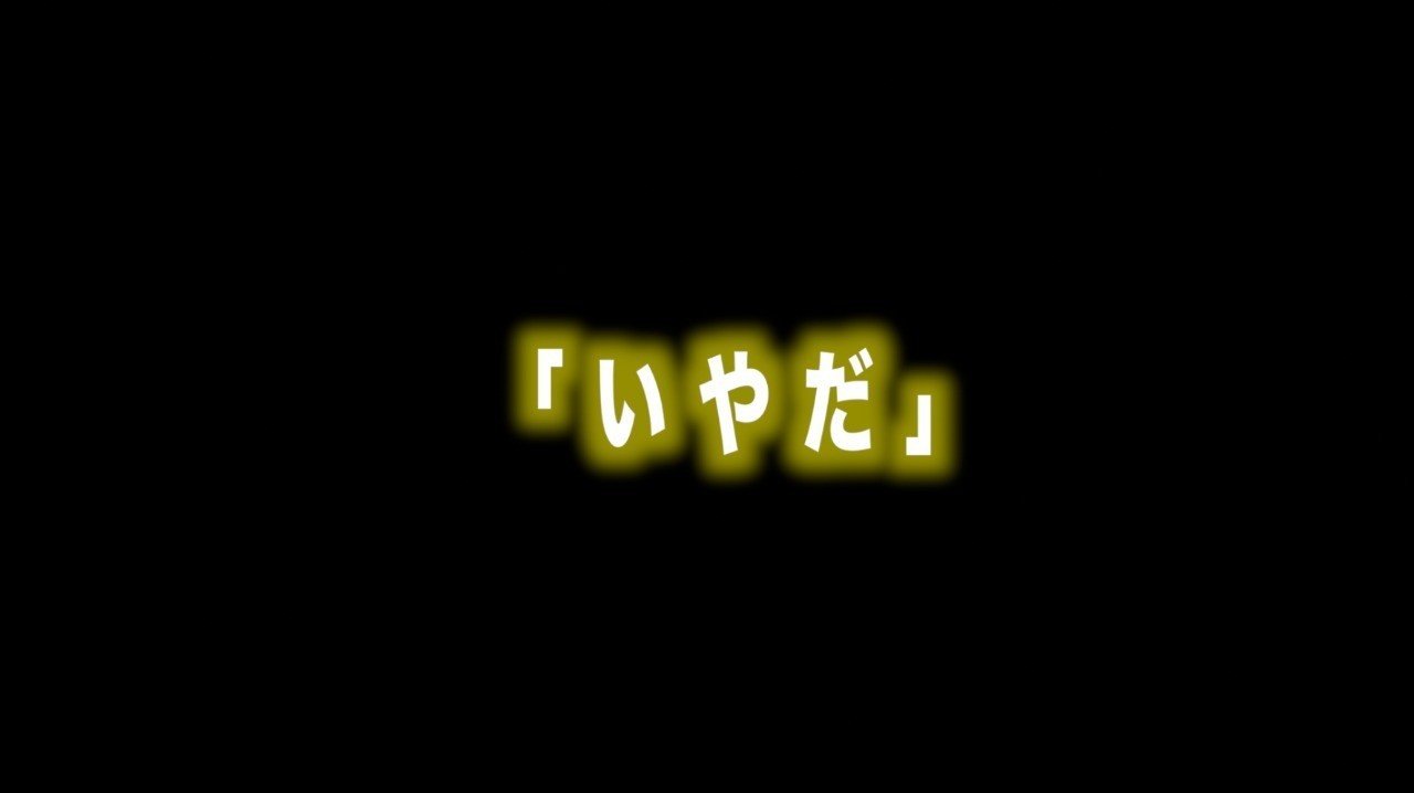 ルフィ名言vol 10 いやだ Max 神アニメ研究家 道楽舎 Note ルフィ名言vol 10 いやだ Max 神アニメ研究家 道楽舎 Note