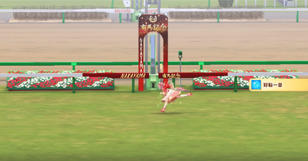 10番人気ハルウララ　　Windows10 ハルウララで有馬記念制覇!!｜東海のぞみ