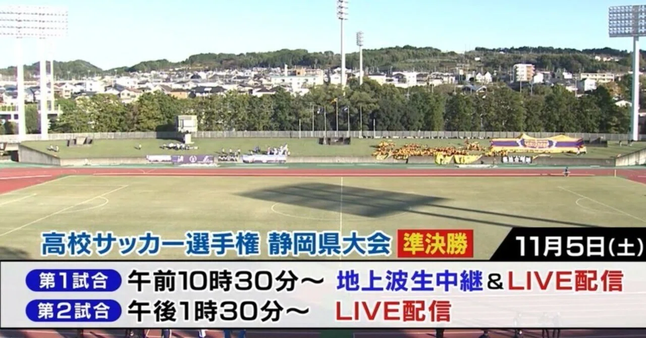 がんばれ浜名高校 高校サッカー選手権準決勝進出 Nicepapa 平野 尚志 Note