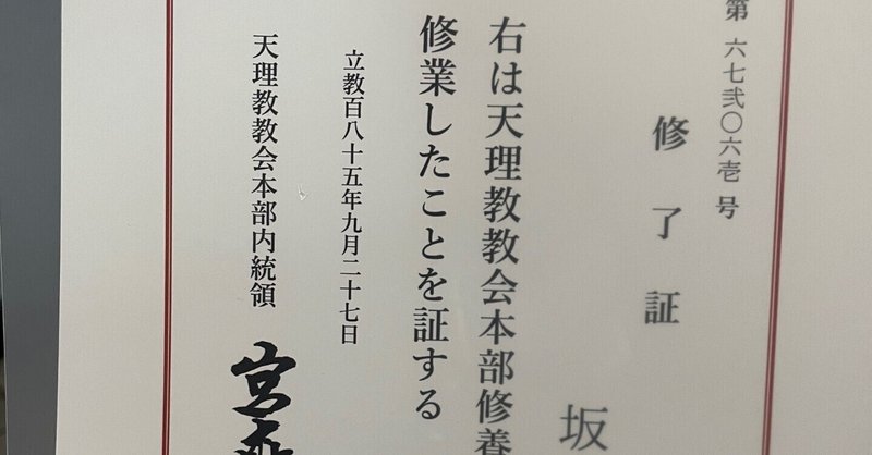 修養科潜伏日記　89日目　完結編