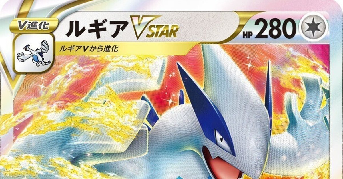ルギアVSTAR【サブアタ誰にする？】｜郁