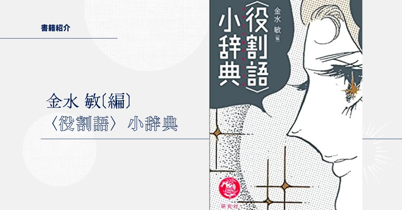 【書籍紹介】〈役割語〉小辞典|ハイパインブックス