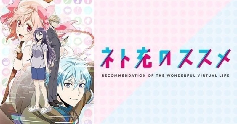 No 9 ネト充のススメ うの Note