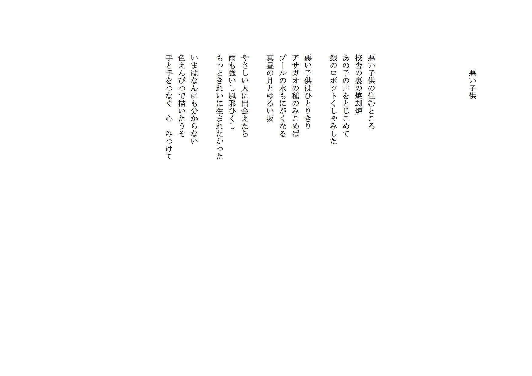 詩 19 06 川光 俊哉 Toshiya Kawamitsu Note
