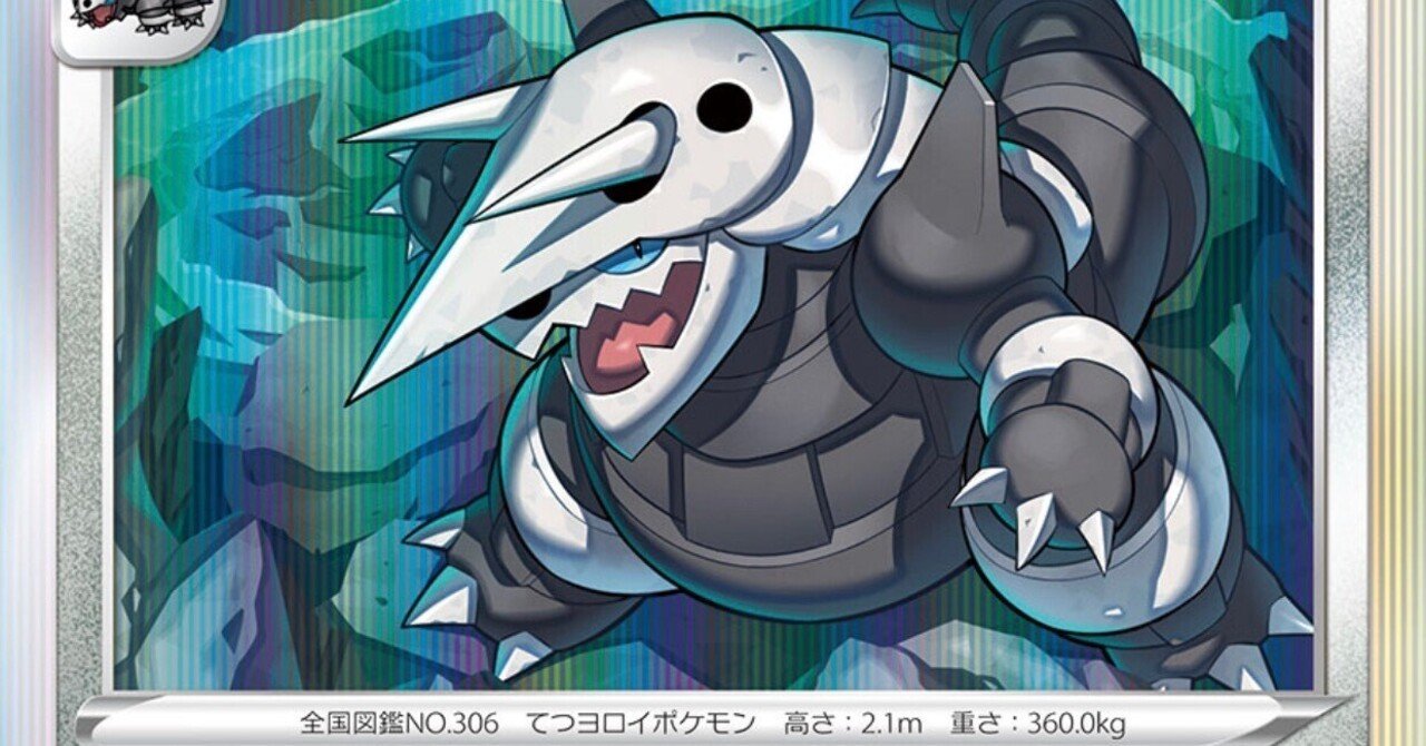 シャルポケ ボスゴドラを使いたい ふぁしゃ Note シャルポケ ボスゴドラを使いたい ふぁしゃ Note