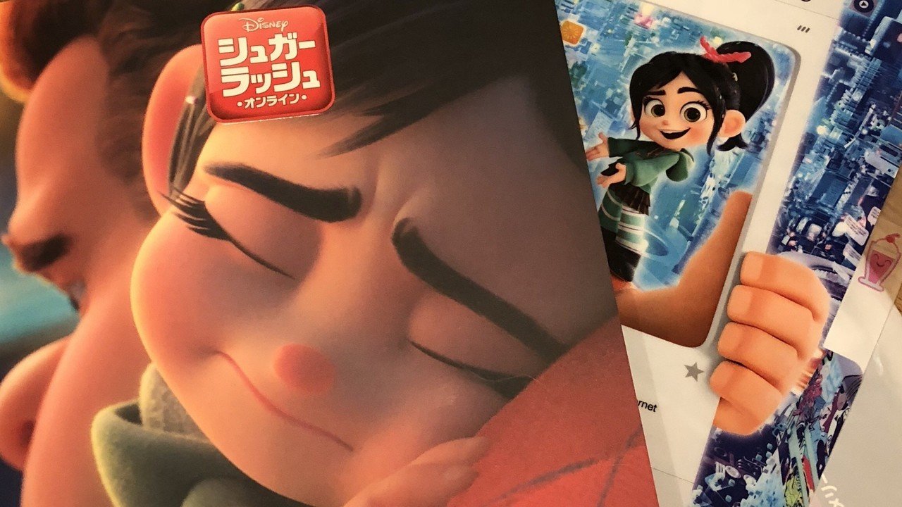 新プリンセスが出て壊す シュガー ラッシュ オンライン お望月さん 珍評家 Note 新プリンセスが出て壊す シュガー ラッシュ オンライン お望月さん 珍評家 Note