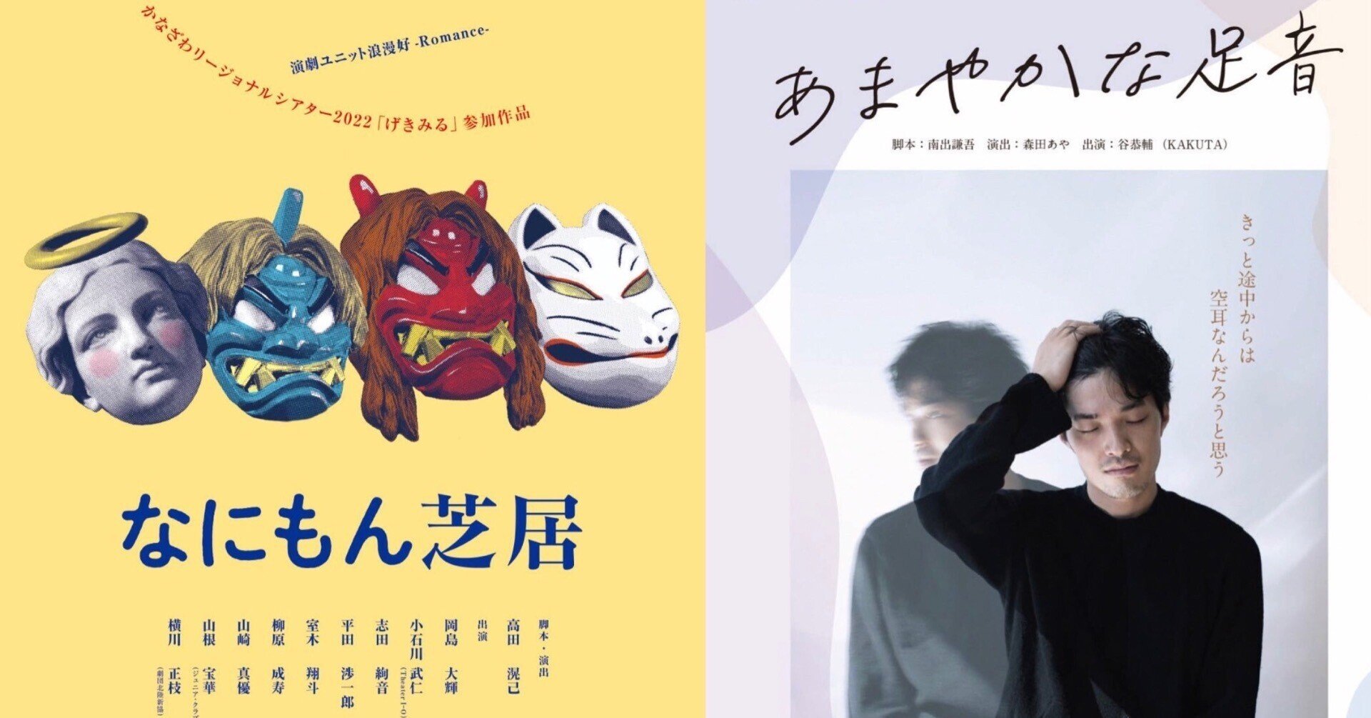 浪漫好 なにもん芝居 らまのだ あまやかな足音 連携プロジェクトのお知らせ らまのだ Note 浪漫好 なにもん芝居 らまのだ あまやかな足音 連携プロジェクトのお知らせ らまのだ Note
