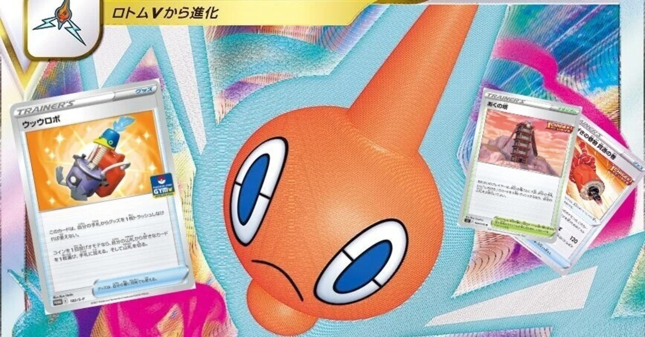 ウッウロボ採用型ロトムVstarデッキ【全文無料】｜ノイ＠ポケカ
