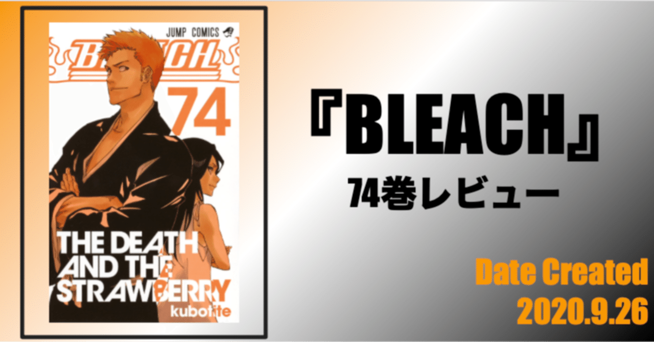 「BLEACH」1〜74巻セット＋キャラクターブック2と3