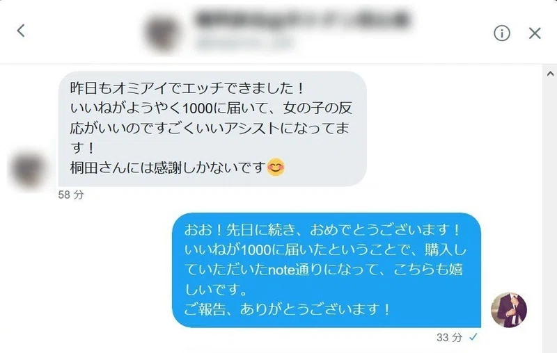 足あとツール付き Omiaiで 月平均1000いいねを獲得する方法 桐田 Omiaiランカー Note