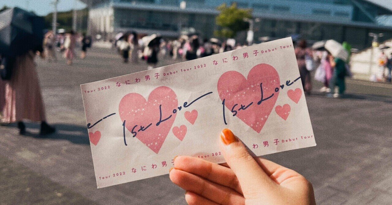なにわ男子 Debut Tour 2022 1st Love オリジナルペンラ なにわ男子 Debut Tour 2022 1st Love オリジナルペンラ