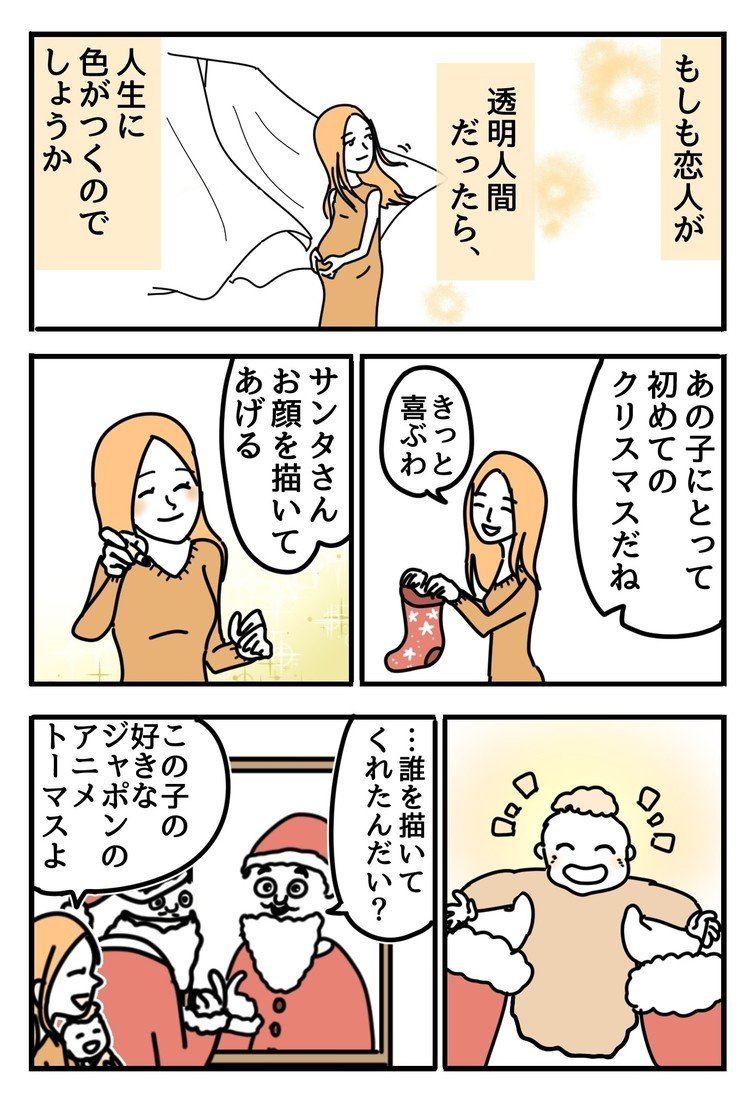 透明人間視点なので透明人間の気持ちにさせられる。認識されないってつらい。