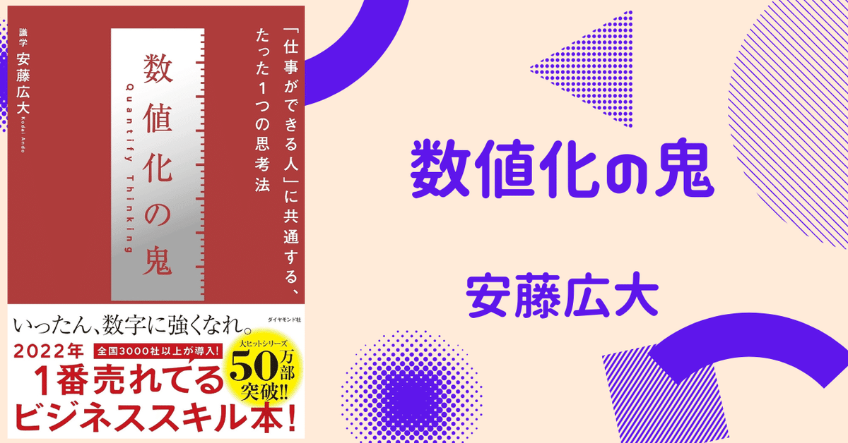 数値化の鬼 | 株式会社かんぽうかんぽうオンラインブックストア