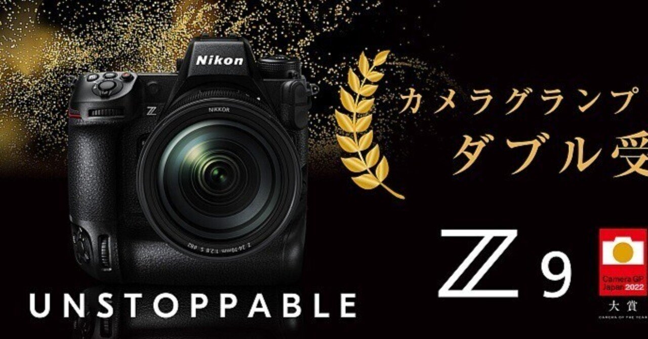 やってもたがなNikon Z9｜栗きんとん