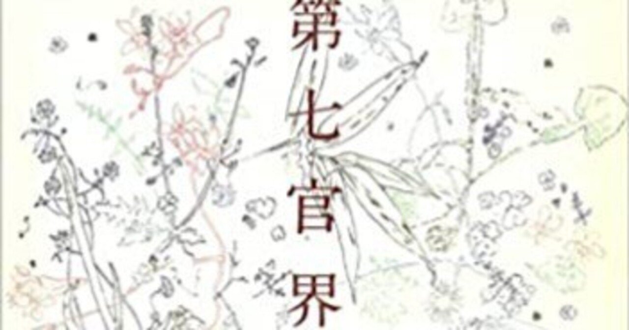 「こほろぎ嬢」「第七官界彷徨 尾崎翠をさがして 新編集版」 映画チラシサイト：第七官界彷徨 尾崎翠を探して