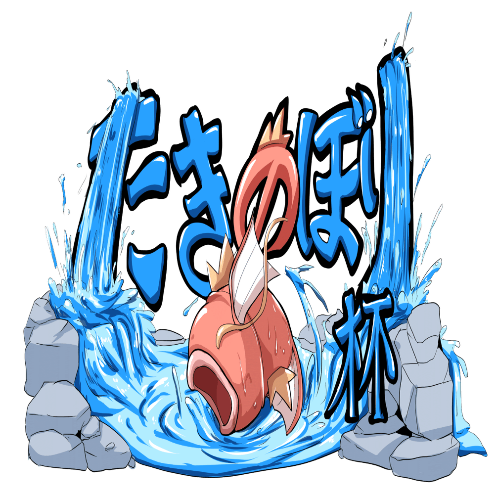 ポケモンカード 第4回たきのぼり杯 非公認自主大会 そらまめ Note