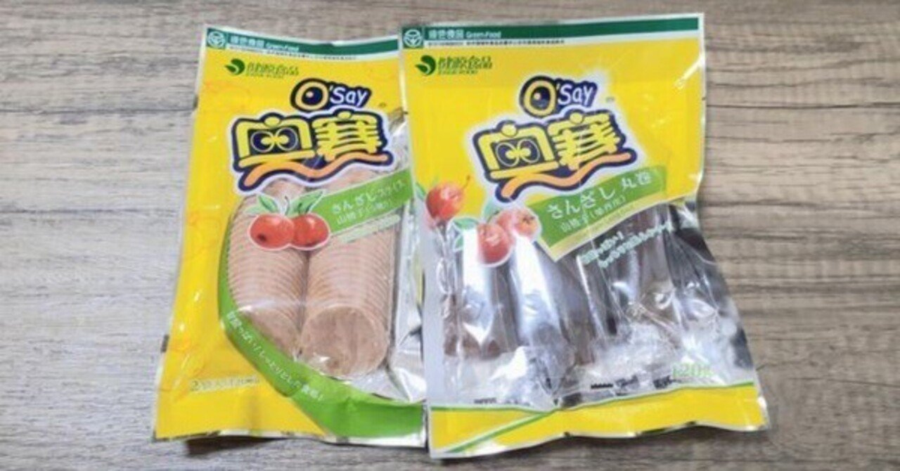 サンザシのドライフルーツの効能 ふくろう コンテンツクリエイター Note サンザシのドライフルーツの効能 ふくろう コンテンツクリエイター Note