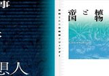 社会学者 松村一志さんが読む『英国心霊主義の抬頭』──わたし