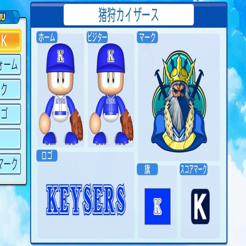 パワプロ2024対応」サクセス登場チーム再現 猪狩カイザース｜kashi