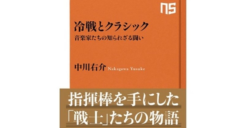 冷戦とクラシック_Fotor