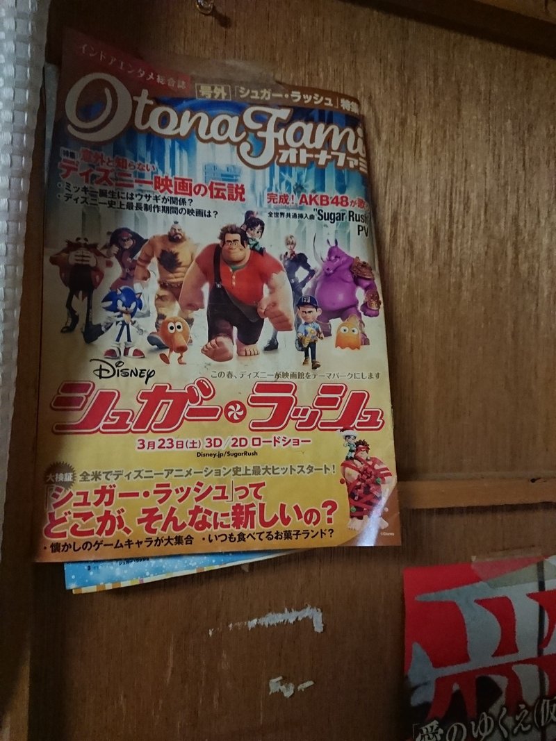 プリンセスに居場所は必要ない ヒーローじゃない男に居場所の自由はない シュガーラッシュオンラインを観て とにかく俺は悲しくなった ヤマグチ マサミ Note プリンセスに居場所は必要ない ヒーローじゃない男に居場所の自由はない シュガーラッシュオンラインを観て とにかく俺は悲しくなった ヤマグチ マサミ Note