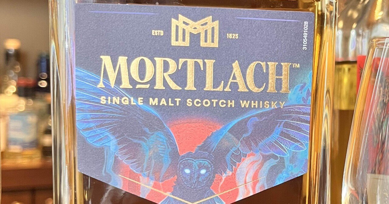 Mortlach NAS 57.8% Diageo Special Release 2022｜今日もゆっくり呑ん