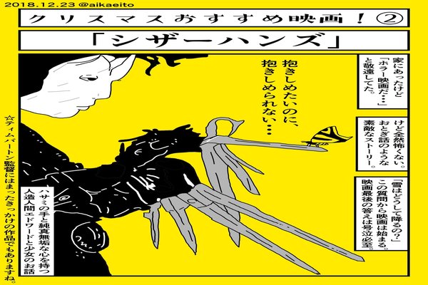 シザーハンズ の急上昇タグ記事一覧 Note つくる つながる とどける