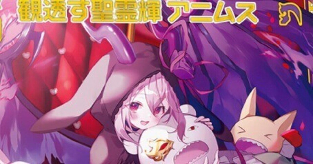 観透す聖霊輝 アニムス』デッキを考える｜かみーや