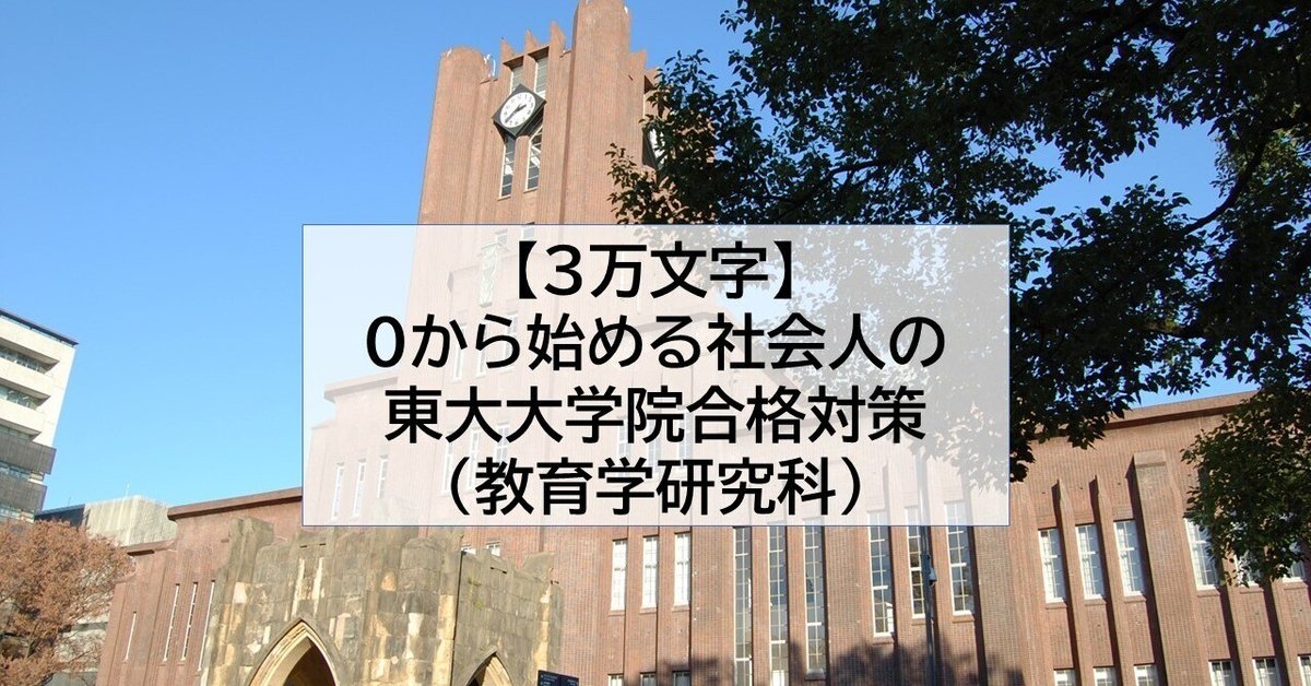 東京大学社会学大学院の入試要項について - Genspark