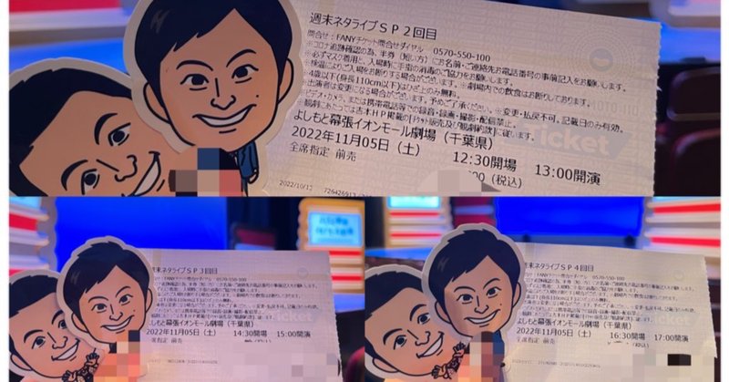 よしもと幕張イオンモール劇場 の新着タグ記事一覧 Note つくる つながる とどける