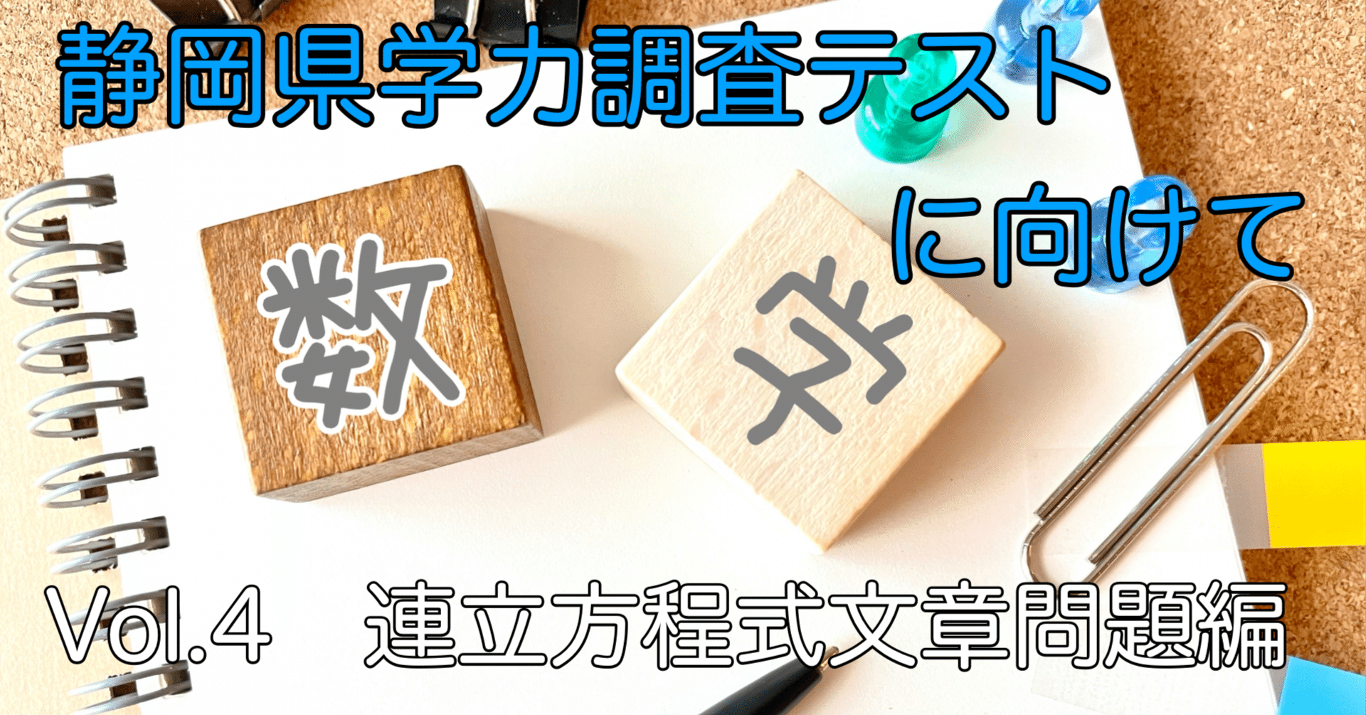 連立方程式文章問題 静岡県学力調査テスト対策の数学編vol 4 個別学習roots 自立型個別指導教室 Note 連立方程式文章問題 静岡県学力調査テスト対策の数学編vol 4 個別学習roots 自立型個別指導教室 Note