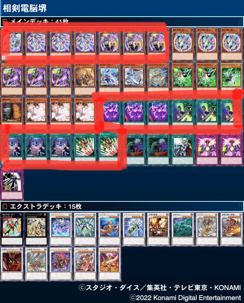 遊戯王　電脳堺デッキ 遊戯王】「電脳堺」デッキレシピ【11/04 ランキングデュエル優勝