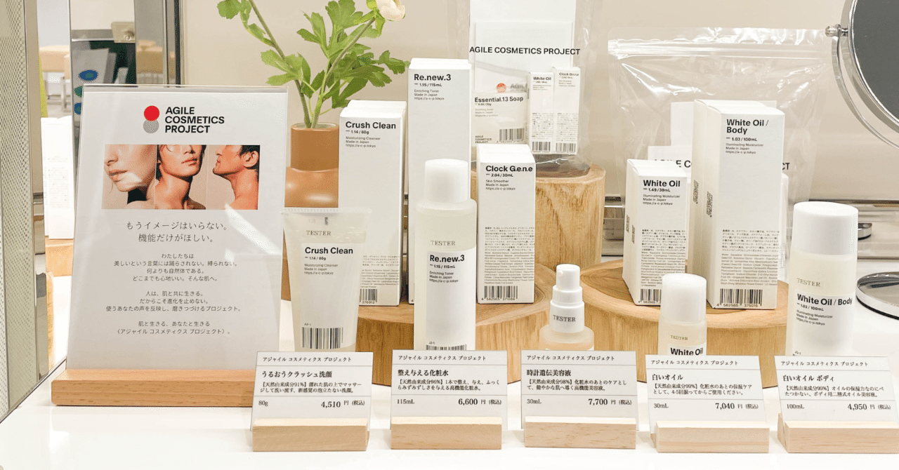 アジャイルコスメが百貨店と福岡で出会えるようになりました