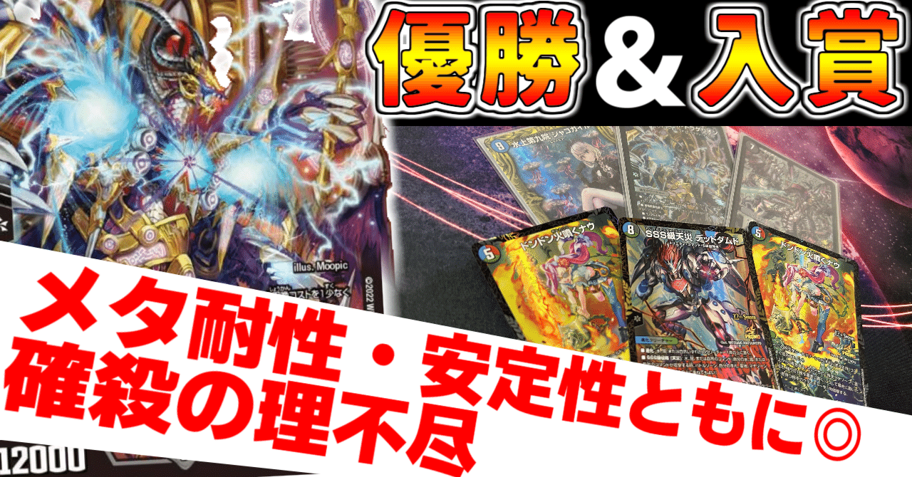 CS優勝&入賞】アナカラーDOOM解説【デュエマ】|らぴさー CS優勝&入賞】アナカラーDOOM解説【デュエマ】|らぴさー