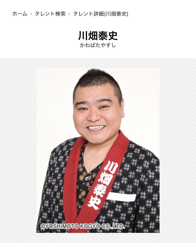 悲しい星の下に生まれた男 川畑泰史さん 信濃岳夫 吉本新喜劇 Note