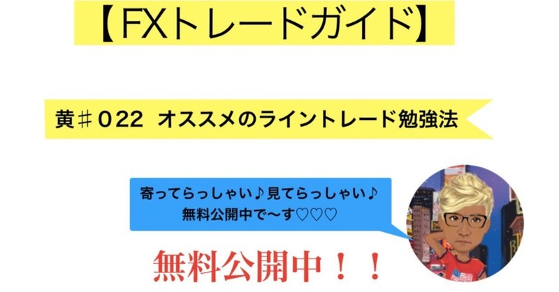 黄 022 オススメのライントレード勉強法 マッチョな遊び人個人投資家 こうチャンネル Note 黄 022 オススメのライントレード勉強法 マッチョな遊び人個人投資家 こうチャンネル Note