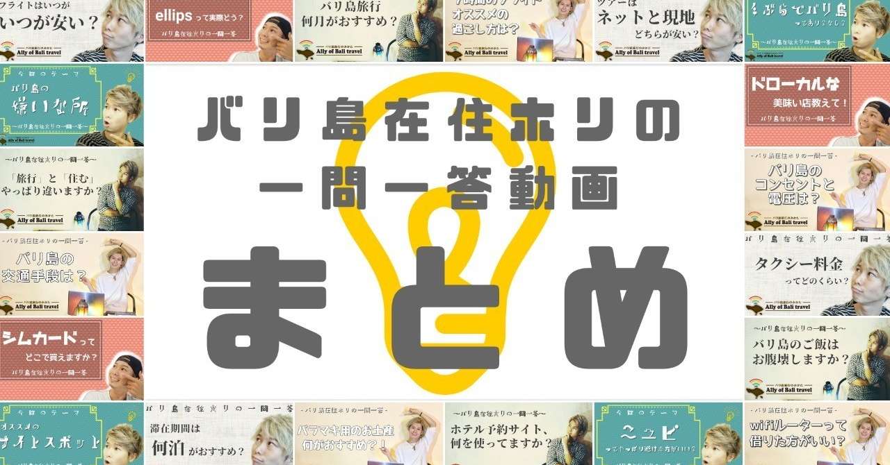 バリ島在住ホリの
