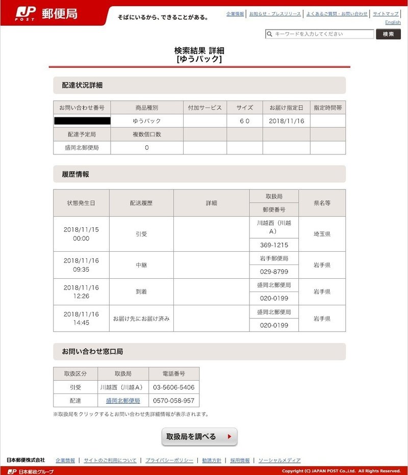 宅配便いまどこ をdiscordで Makotia Note 宅配便いまどこ をdiscordで Makotia Note