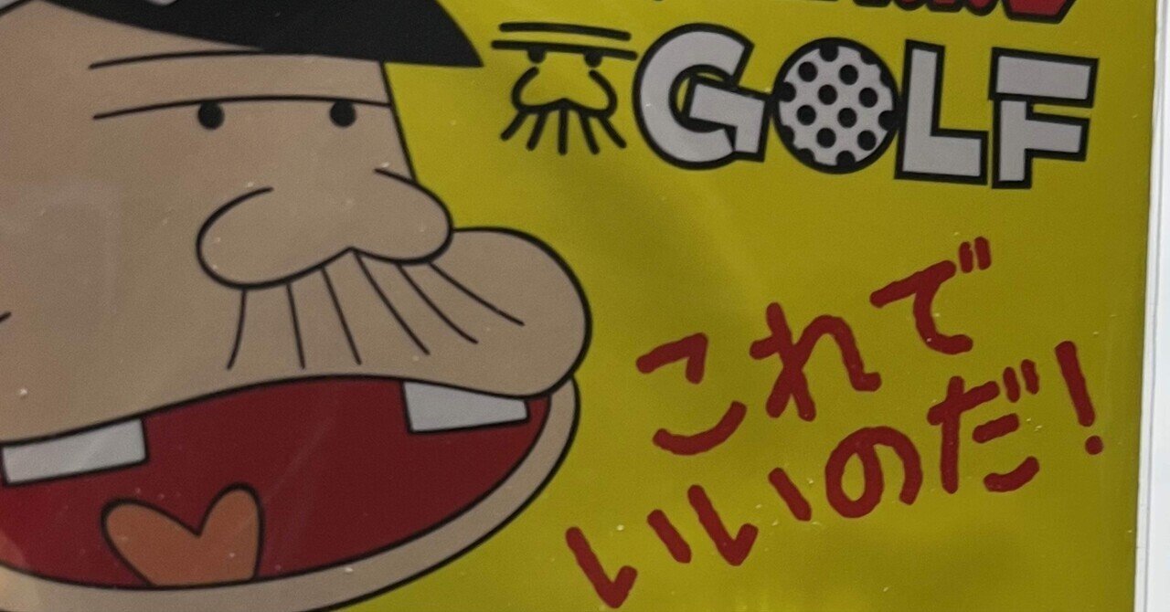 バカボンのパパ