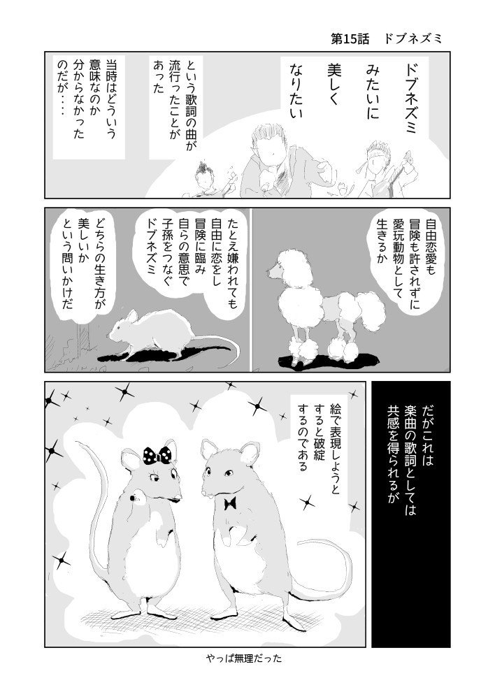 15話-ドブネズミ