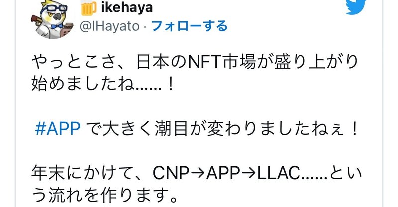 NFT強者のラインCNP→APP→LLAC
