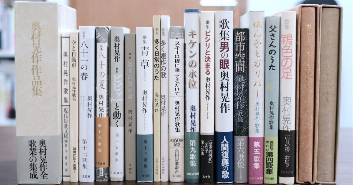 三齢幼虫 奥村晃作歌集◇奥村晃作、白玉書房、昭和54年/Y246 三齢幼虫