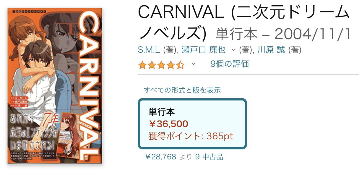 CARNIVAL 瀬戸口 廉也 (著) CARNIVAL（小説版）著者：瀬戸口廉也